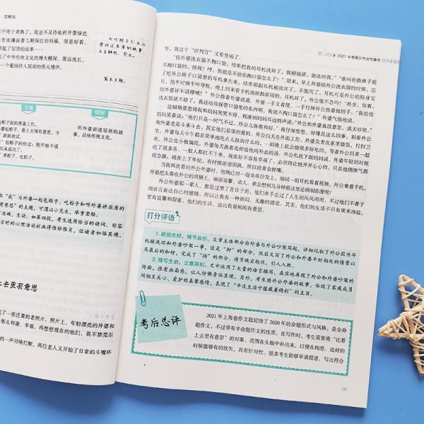 2021考场战报中考高分作文：尝鲜版智慧熊图书