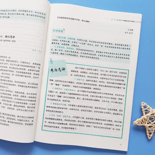 2021考场战报中考高分作文：尝鲜版智慧熊图书