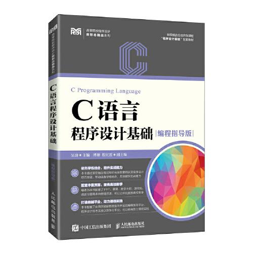 C语言程序设计基础