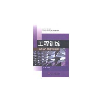 工程訓(xùn)練