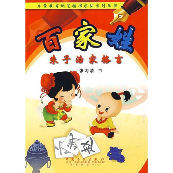 百家姓朱子治家格言