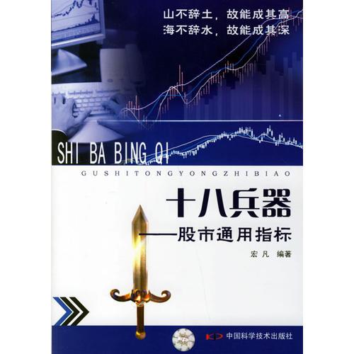 十八兵器:股市通用指標(biāo)