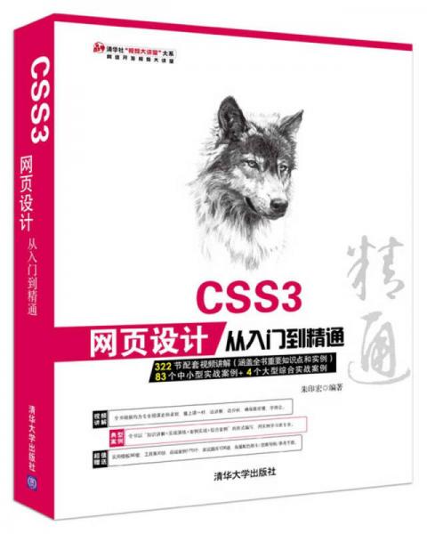 CSS3網(wǎng)頁設(shè)計從入門到精通
