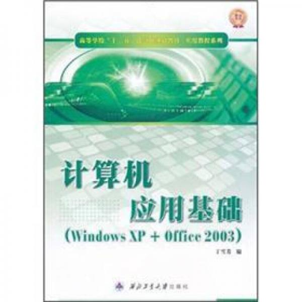 ：計(jì)算機(jī)應(yīng)用基礎(chǔ)