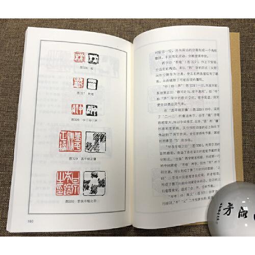 中国篆刻技法丛书：吴让之篆刻及其刀法