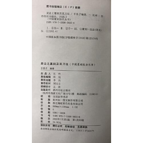 中国篆刻技法丛书：吴让之篆刻及其刀法