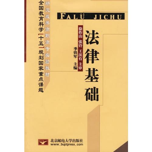 法律基礎(chǔ)