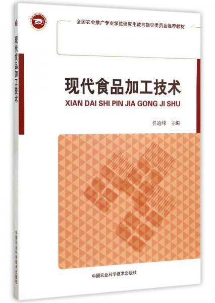 現(xiàn)代食品加工技術(shù)