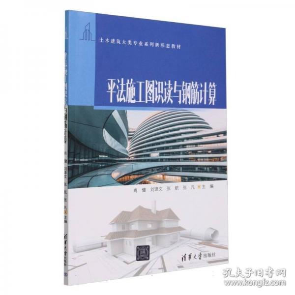 平法施工圖識讀與鋼筋計算