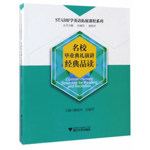 名校畢業(yè)典禮演講經典品讀