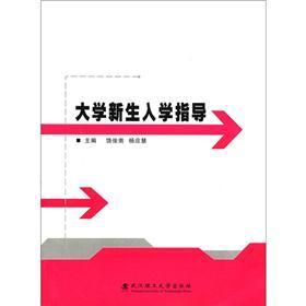 大學新生入學指導