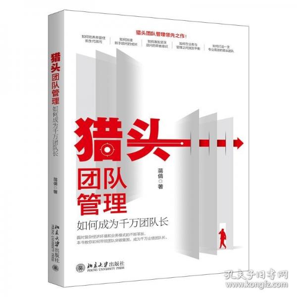 猎头团队管理：如何成为千万团队长
