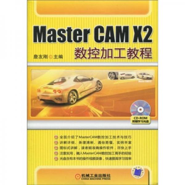 Master CAM X2数控加工教程