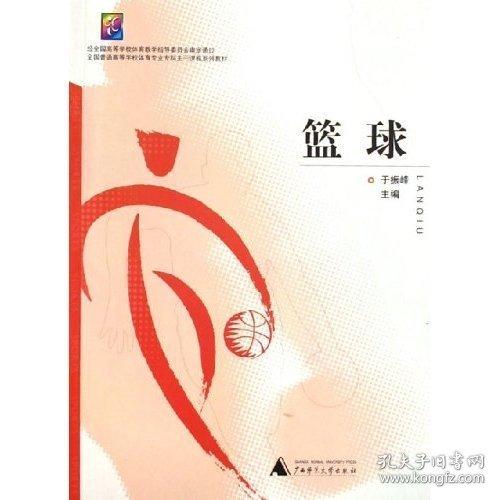籃球