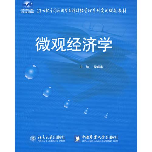 —微觀經(jīng)濟(jì)學(xué)