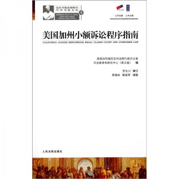 美國加州小額訴訟程序指南