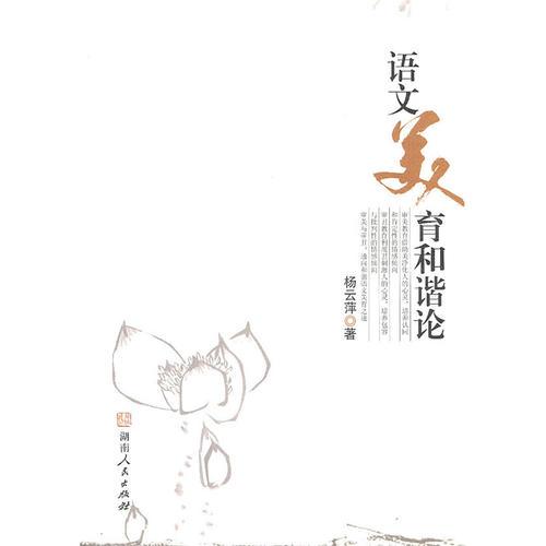 語文美育和諧論