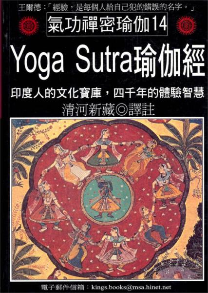 Yoga Sutra瑜伽經(jīng)