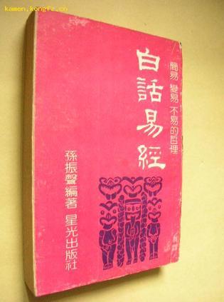 白話易經(jīng)