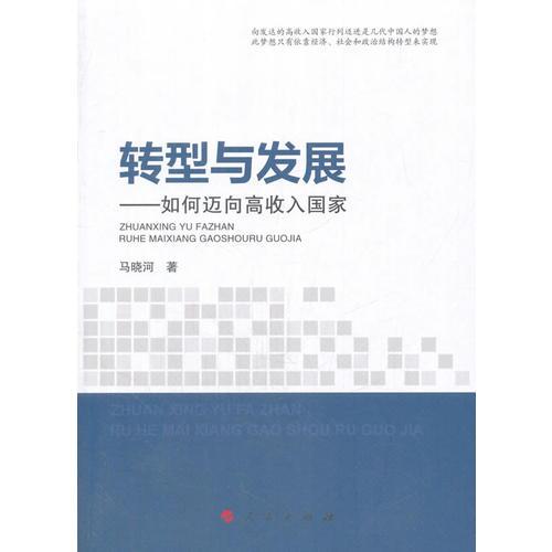 轉(zhuǎn)型與發(fā)展
