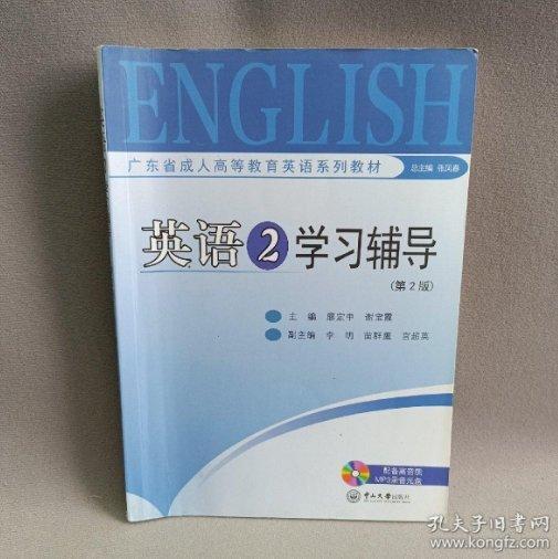 English 2學(xué)習(xí)輔導(dǎo)