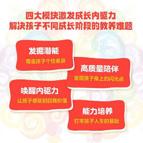 孩子的潜能：名校长写给父母的教养方法