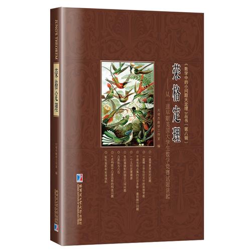 荣格定理：从一道早期美国大学生数学竞赛试题谈起