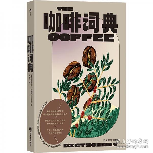 咖啡詞典