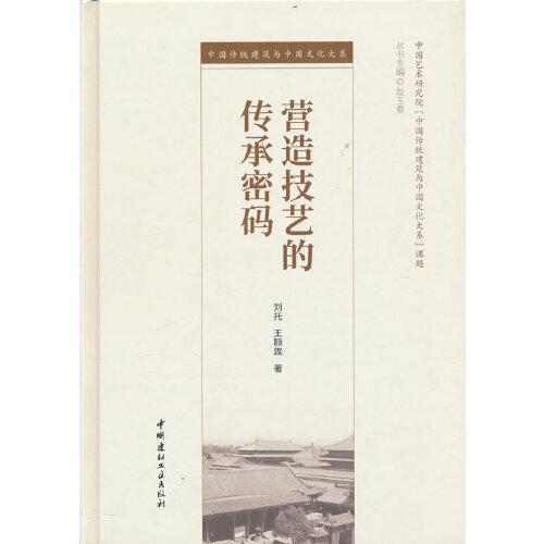 營造技藝的傳承密碼