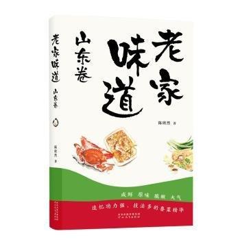 老家味道 山东卷-追忆功力强、技法多的鲁菜精华