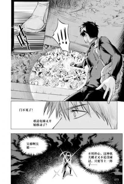 盗墓笔记漫画版卷八：怒海潜沙2