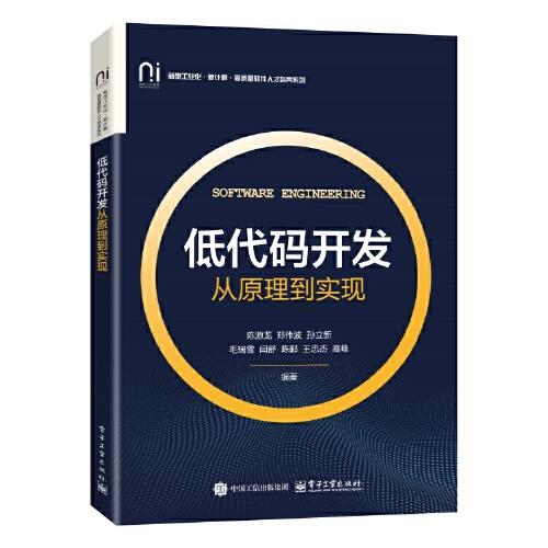 低代码开发——从原理到实现