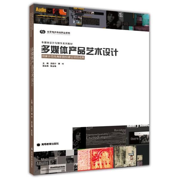 多媒體產品藝術設計
