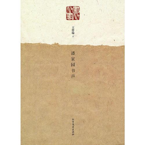 潘家園書(shū)聲