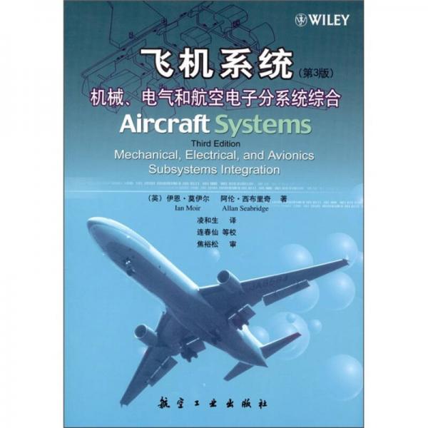 飛機系統(tǒng)