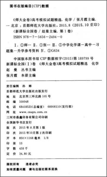 新课标全国（1）卷《师大金卷》高考模拟试题精选：化学