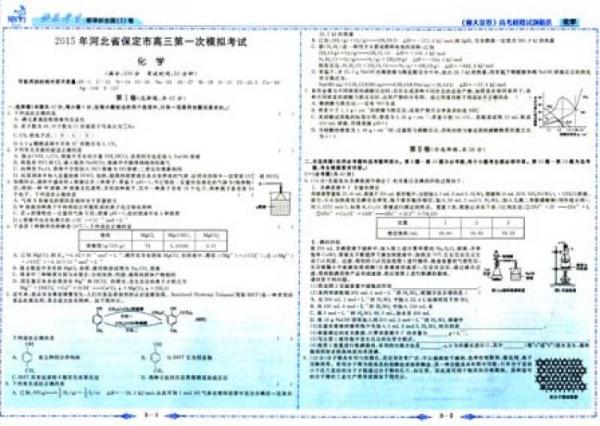 新课标全国（1）卷《师大金卷》高考模拟试题精选：化学