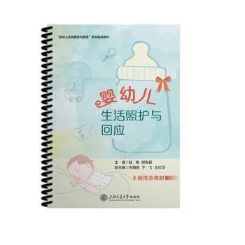 嬰幼兒生活照護與回應(yīng)