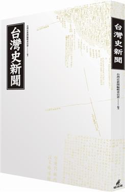 臺灣史新聞