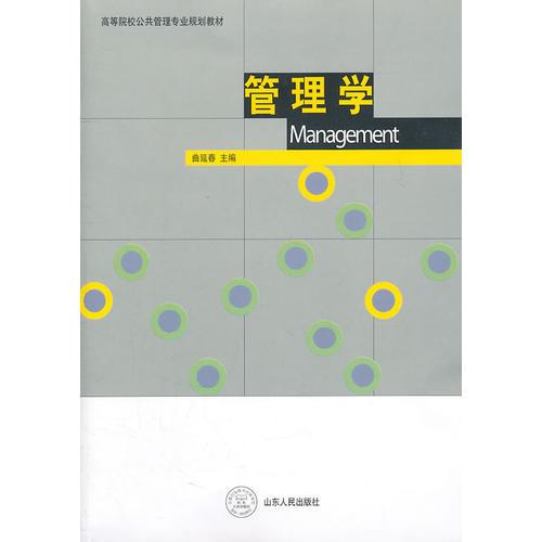管理學