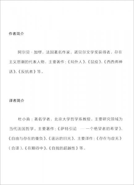 当代法国思想文化译丛：西西弗神话