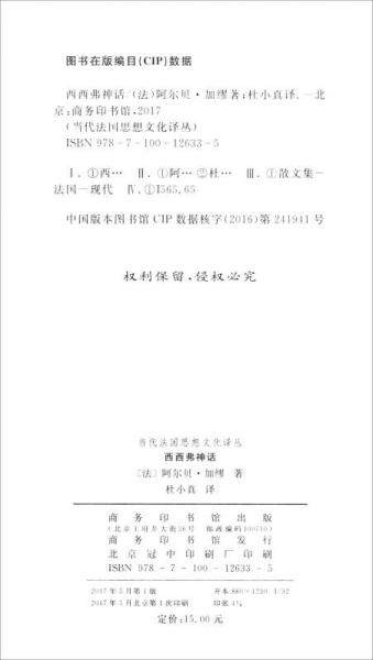 当代法国思想文化译丛：西西弗神话