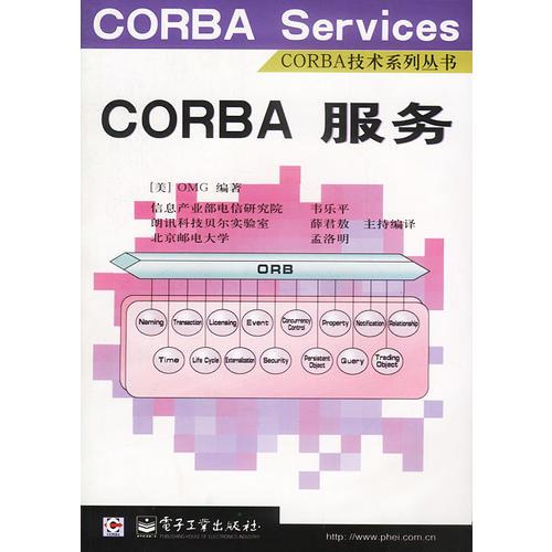 CORBA服务