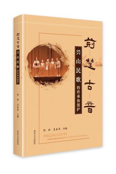 荊楚古音:興山民歌的傳承和保護(hù)