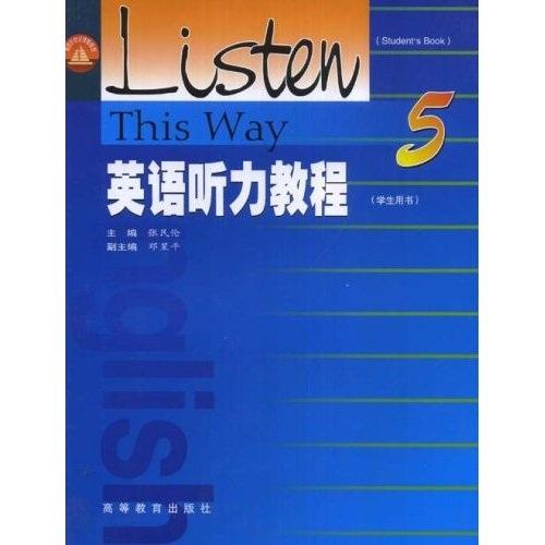 英语听力教程.5