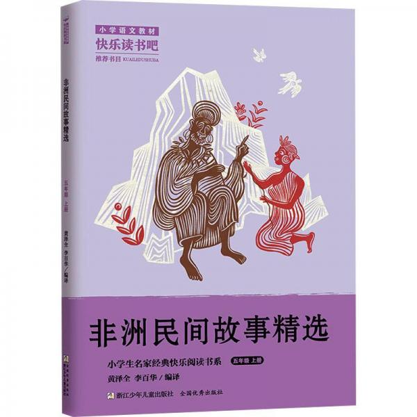 非洲民間故事精選