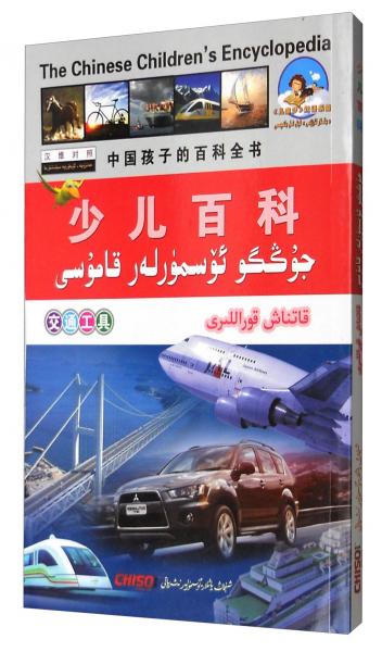 《儿童梦》双语乐园中国孩子的百科全书：少儿百科