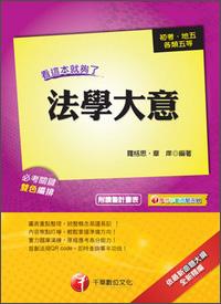 法學大意：看這本就夠了