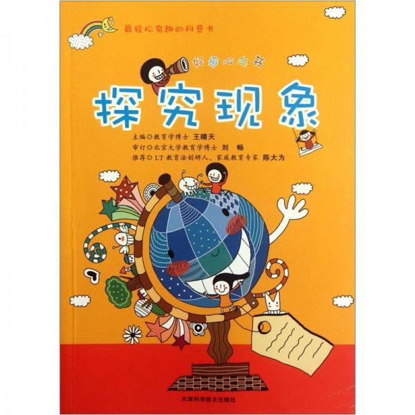 探究現(xiàn)象