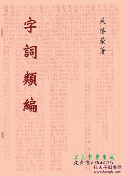 字詞颣編